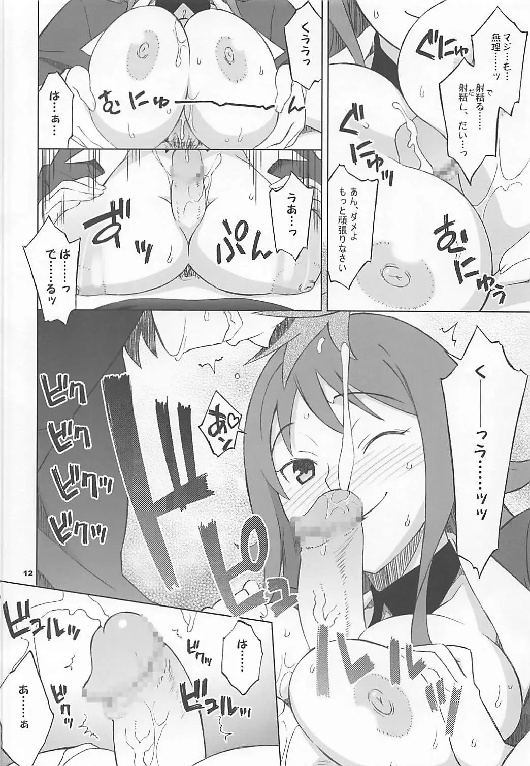 [Nio - Syowmaru] Pairozetter Fhentai - Page 11