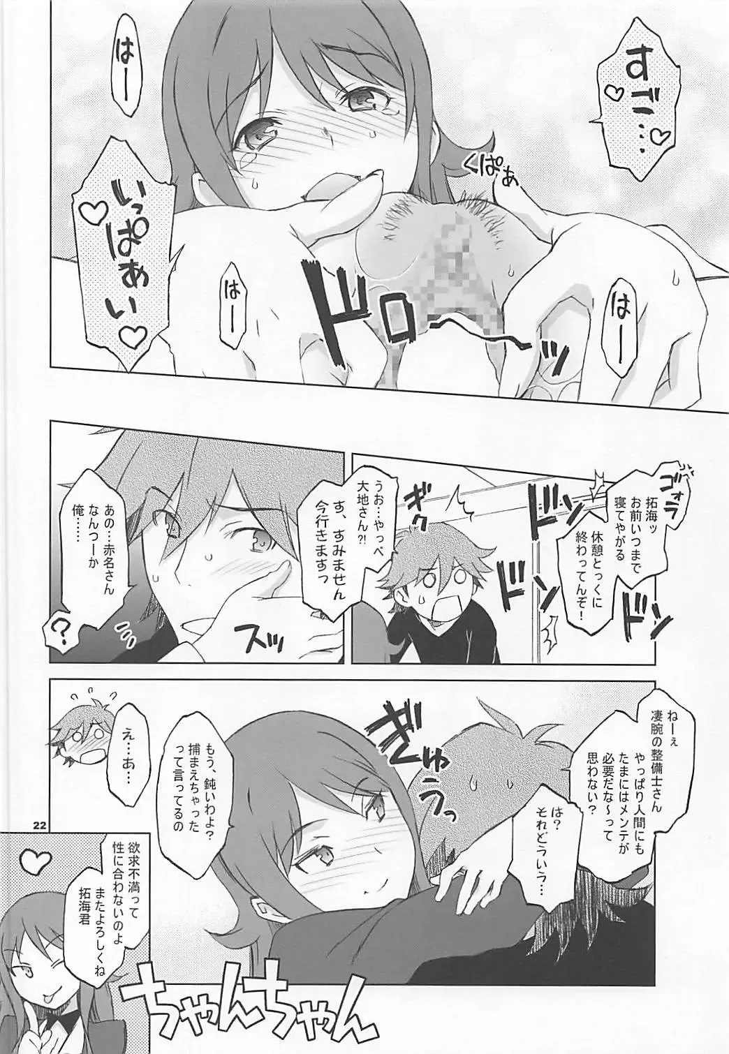 [Nio - Syowmaru] Pairozetter Fhentai - Page 21