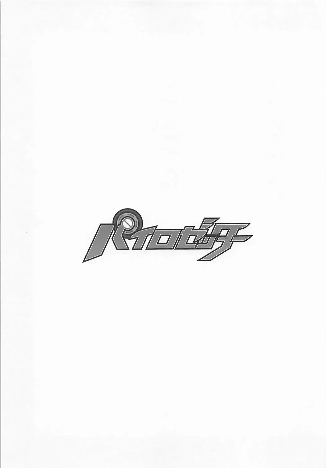 [Nio - Syowmaru] Pairozetter Fhentai - Page 22