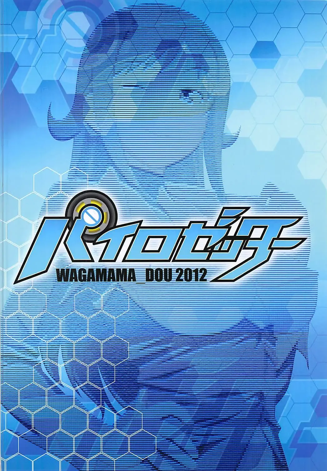 [Nio - Syowmaru] Pairozetter Fhentai - Page 26