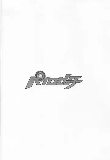 [Nio - Syowmaru] Pairozetter Fhentai - Page 3