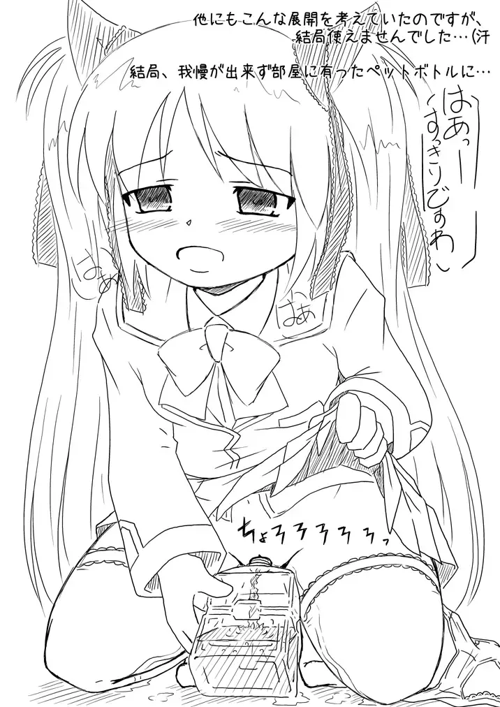 [Yamato] Sasami ga Oshikko o Gaman Shite Omorashi Suru Hon Fhentai - Page 17