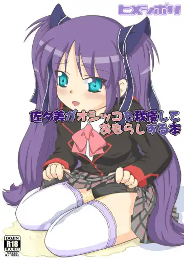 Read [Yamato] Sasami ga Oshikko o Gaman Shite Omorashi Suru Hon - Fhentai