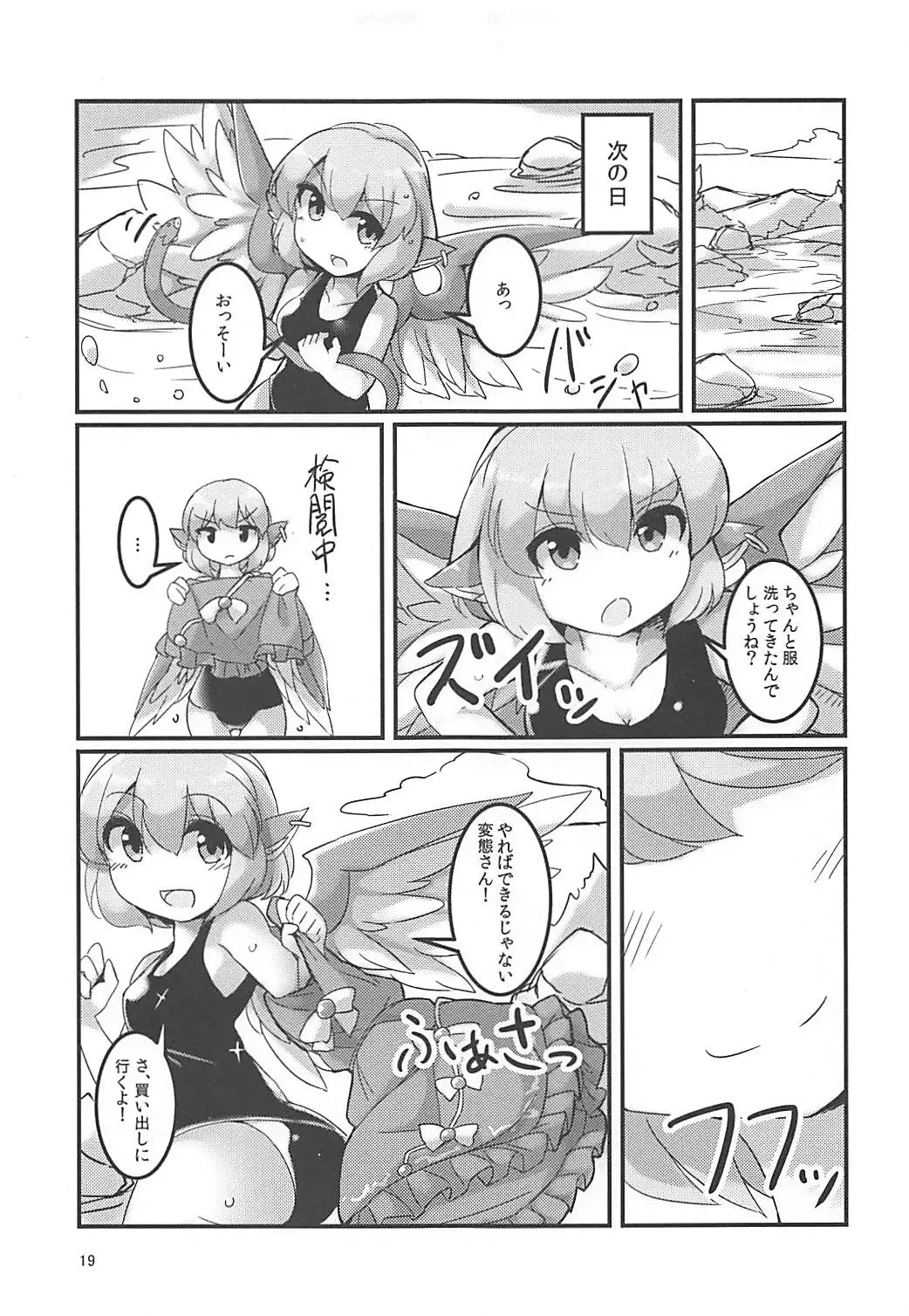 [Fun Bo] Misty no Skirt ga Seiteki na no ga Warui. Fhentai - Page 18