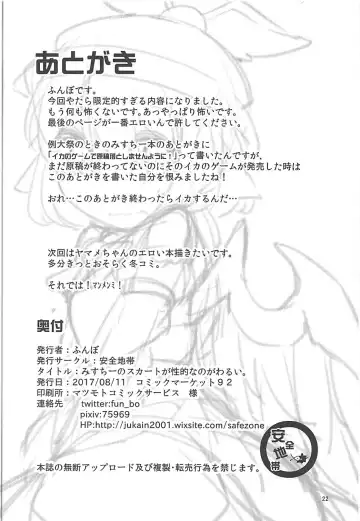 [Fun Bo] Misty no Skirt ga Seiteki na no ga Warui. Fhentai - Page 21