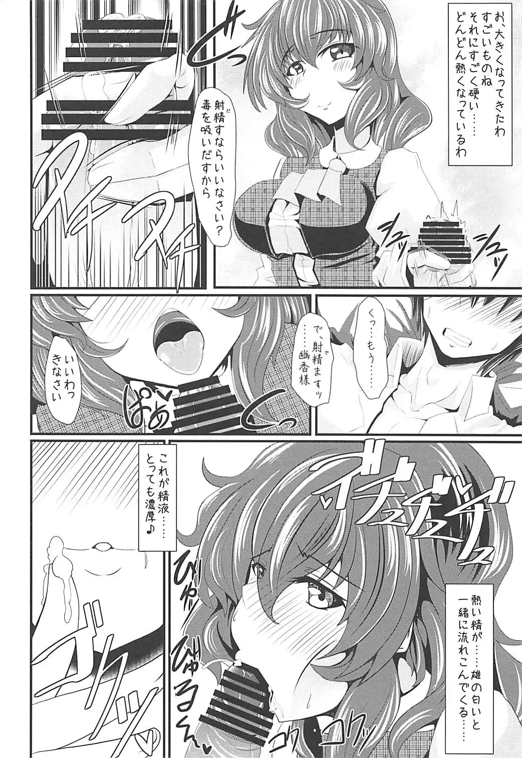 [Tokurito] Yuuka-sama to Ero Ero Love Love Suru Hon Fhentai - Page 5