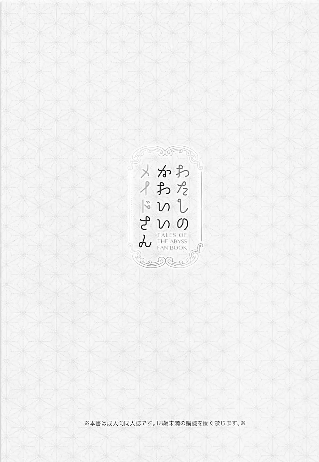 [Shuragyoku Mami] Watashi no Kawaii Maid-san Fhentai - Page 2