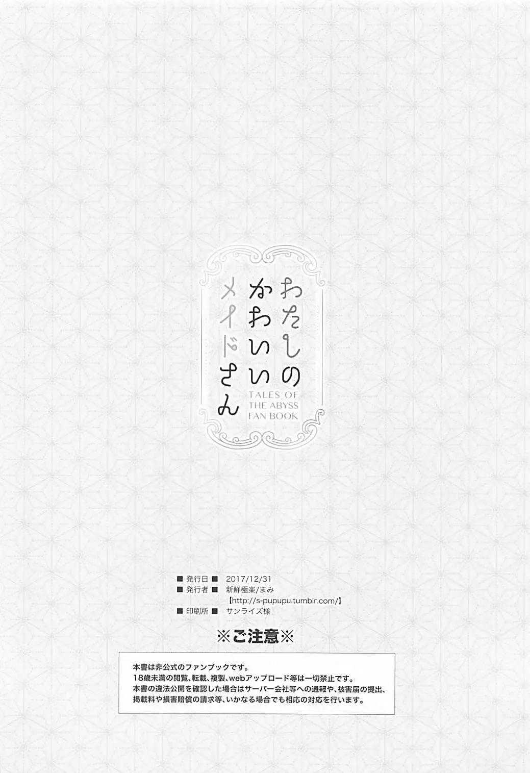 [Shuragyoku Mami] Watashi no Kawaii Maid-san Fhentai - Page 25