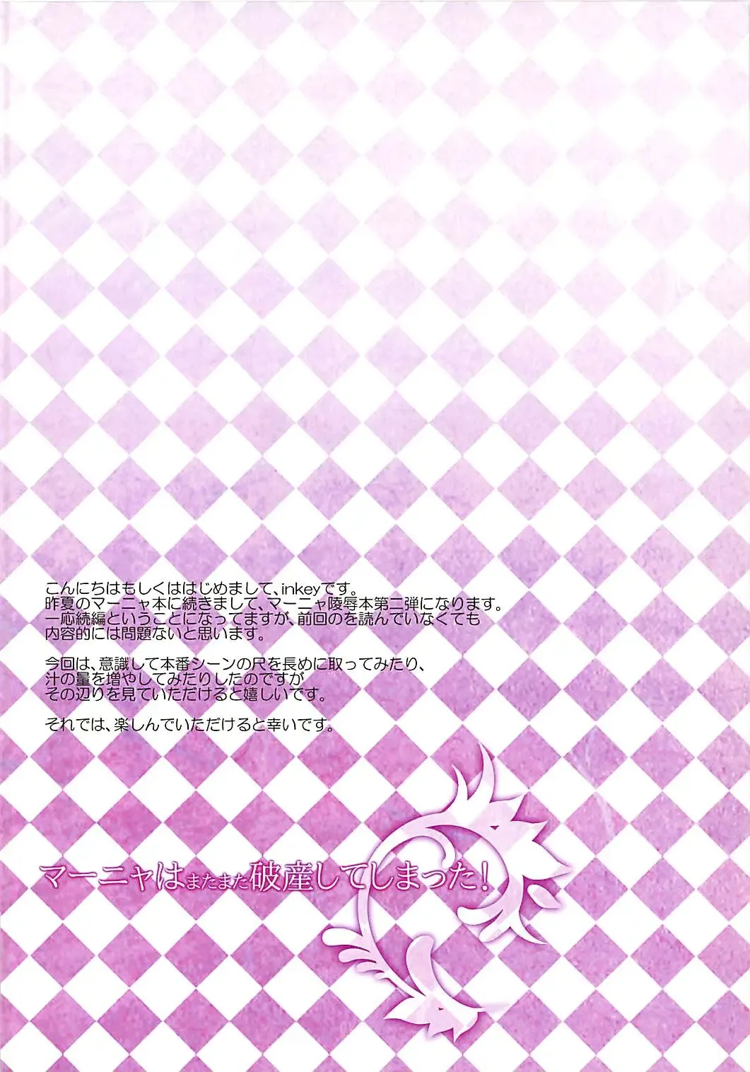 [Inkey] Manya wa Mata Hasan Shite Shimatta! Fhentai - Page 2