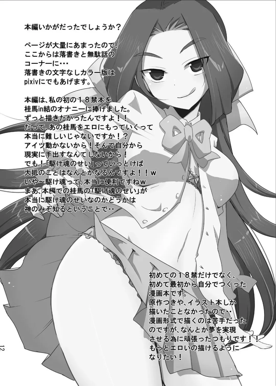 [Hentai B] Nee-sama nomi zo Shiru Sekai Fhentai - Page 13