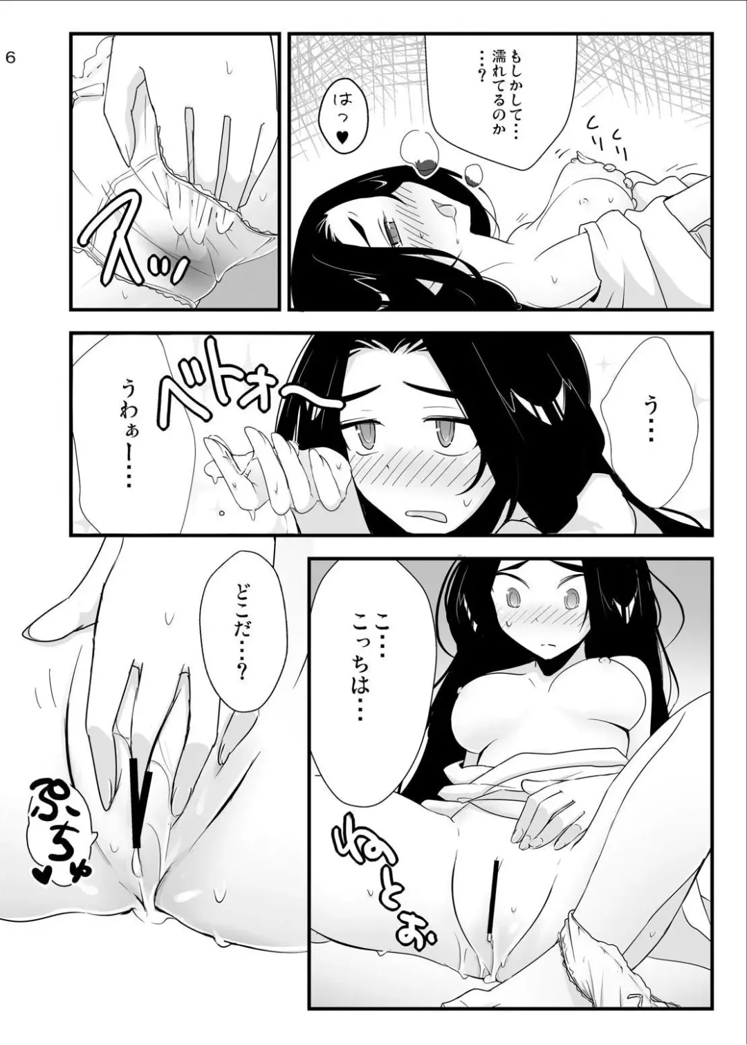 [Hentai B] Nee-sama nomi zo Shiru Sekai Fhentai - Page 7