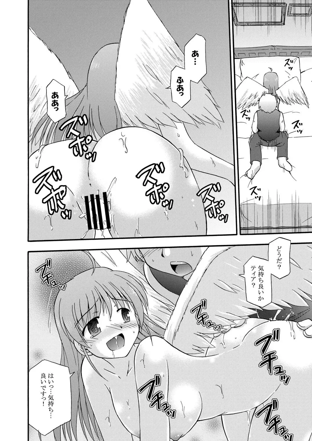 [Suzumiya Kazuki] LIFT THE WINGS Fhentai - Page 11