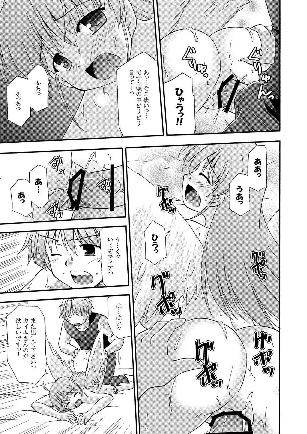 [Suzumiya Kazuki] LIFT THE WINGS Fhentai - Page 12