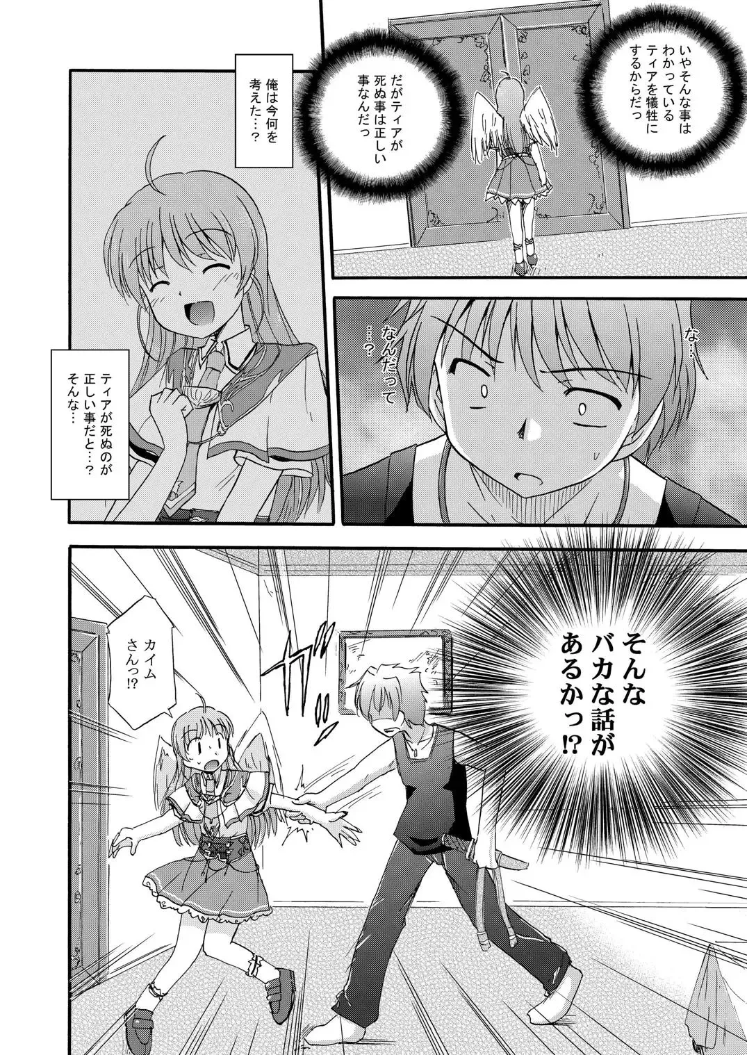 [Suzumiya Kazuki] LIFT THE WINGS Fhentai - Page 17