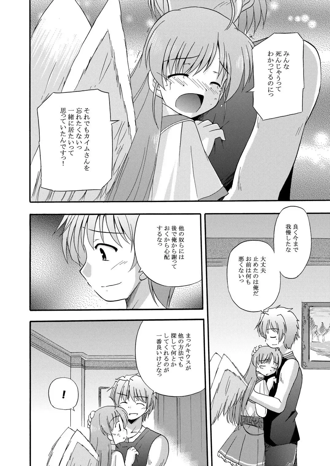 [Suzumiya Kazuki] LIFT THE WINGS Fhentai - Page 23