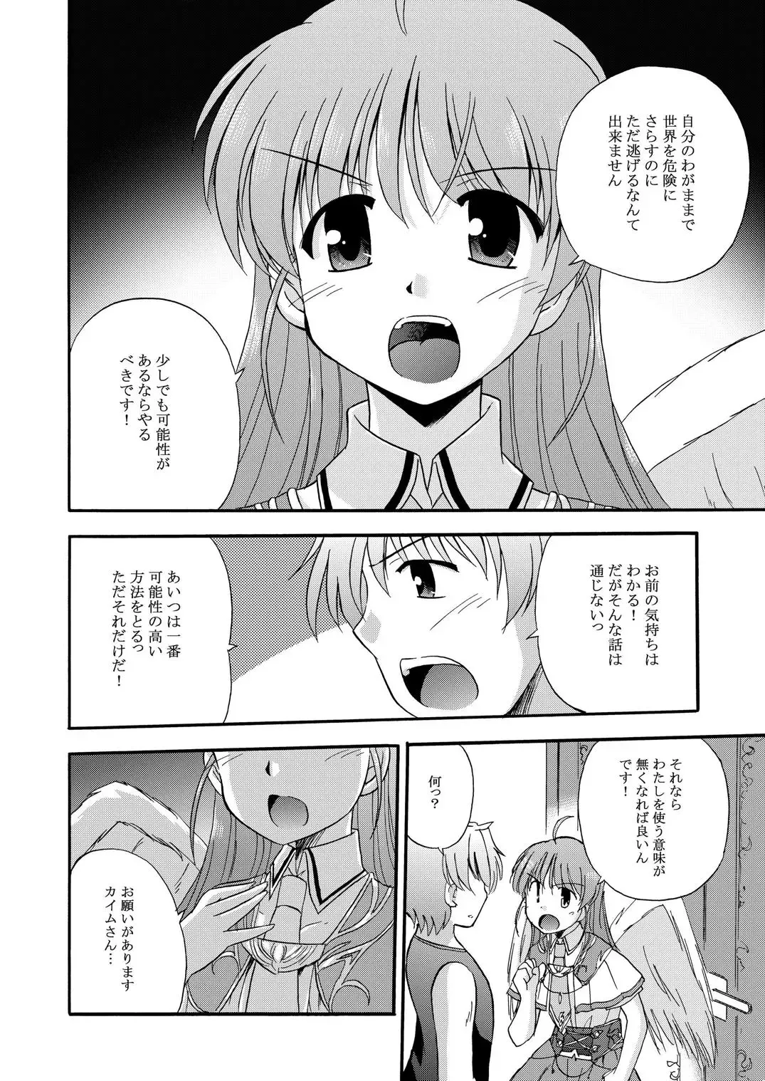 [Suzumiya Kazuki] LIFT THE WINGS Fhentai - Page 25