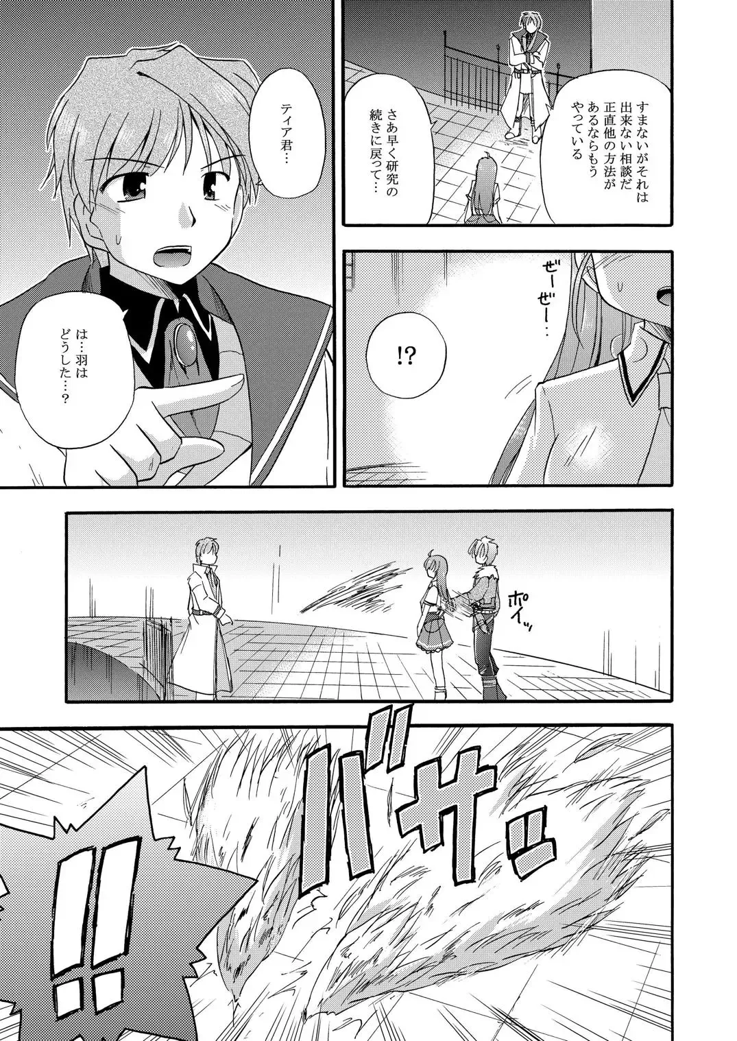 [Suzumiya Kazuki] LIFT THE WINGS Fhentai - Page 28