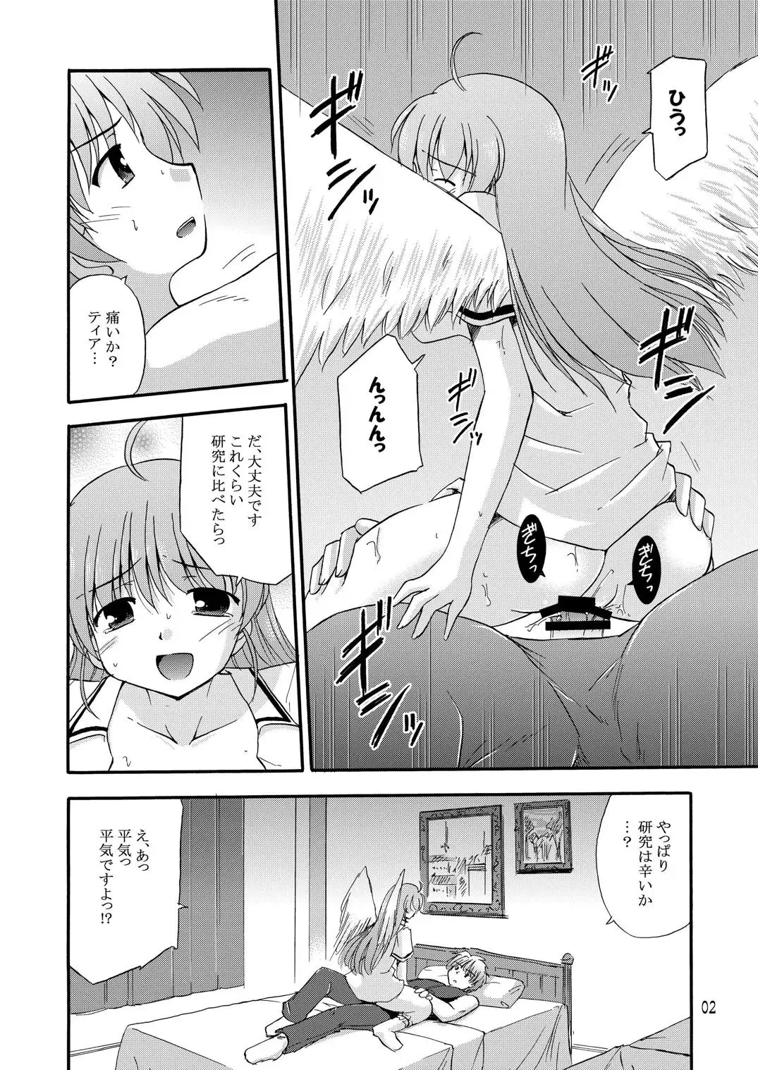 [Suzumiya Kazuki] LIFT THE WINGS Fhentai - Page 3