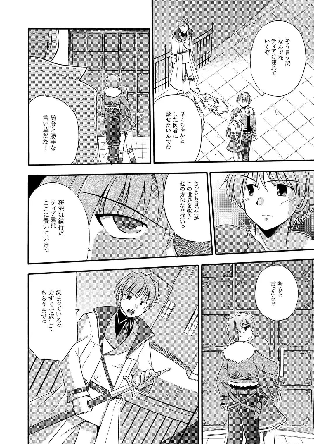 [Suzumiya Kazuki] LIFT THE WINGS Fhentai - Page 31