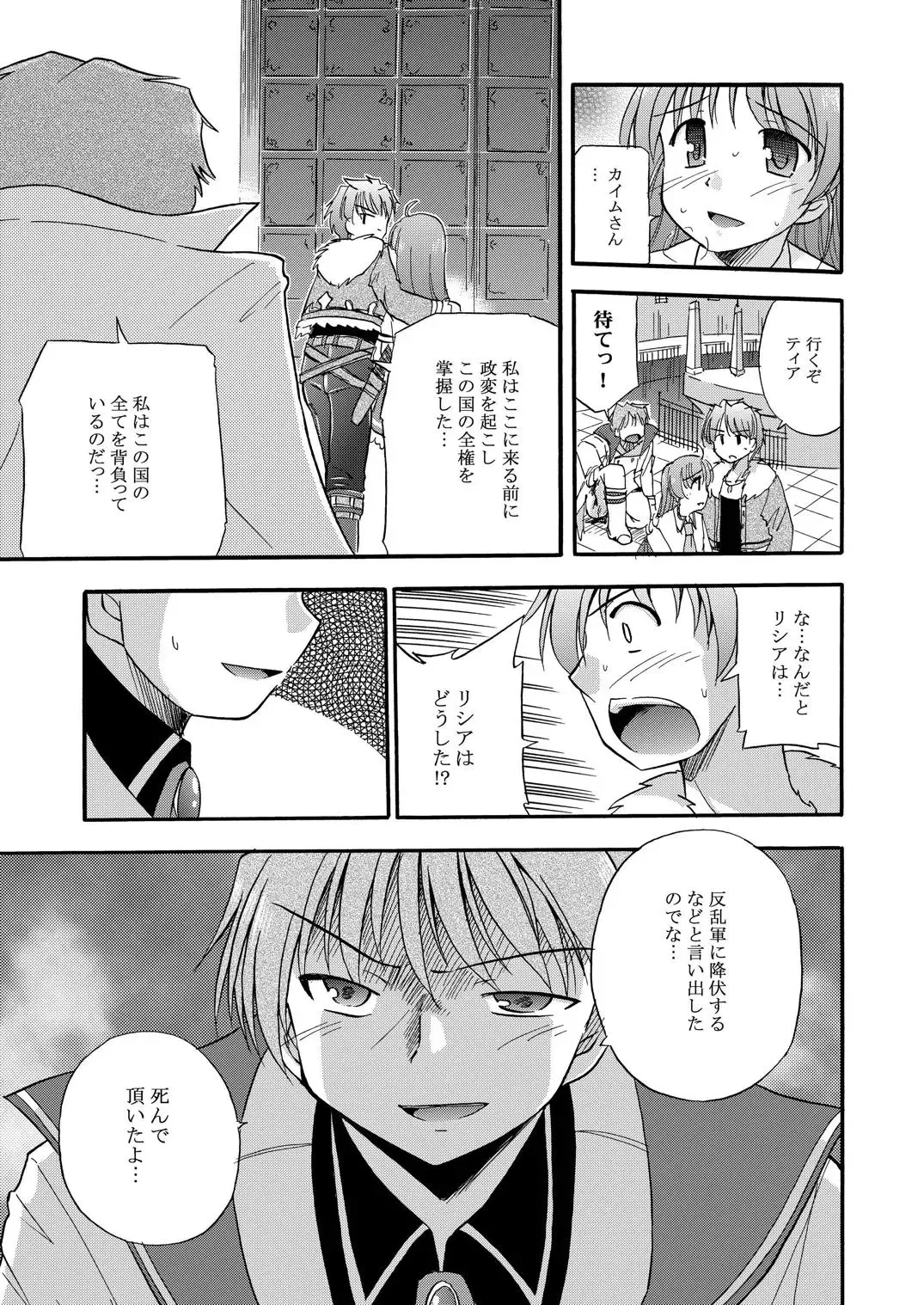 [Suzumiya Kazuki] LIFT THE WINGS Fhentai - Page 34