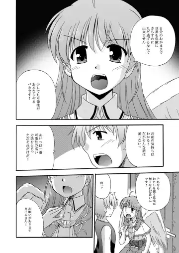 [Suzumiya Kazuki] LIFT THE WINGS Fhentai - Page 25