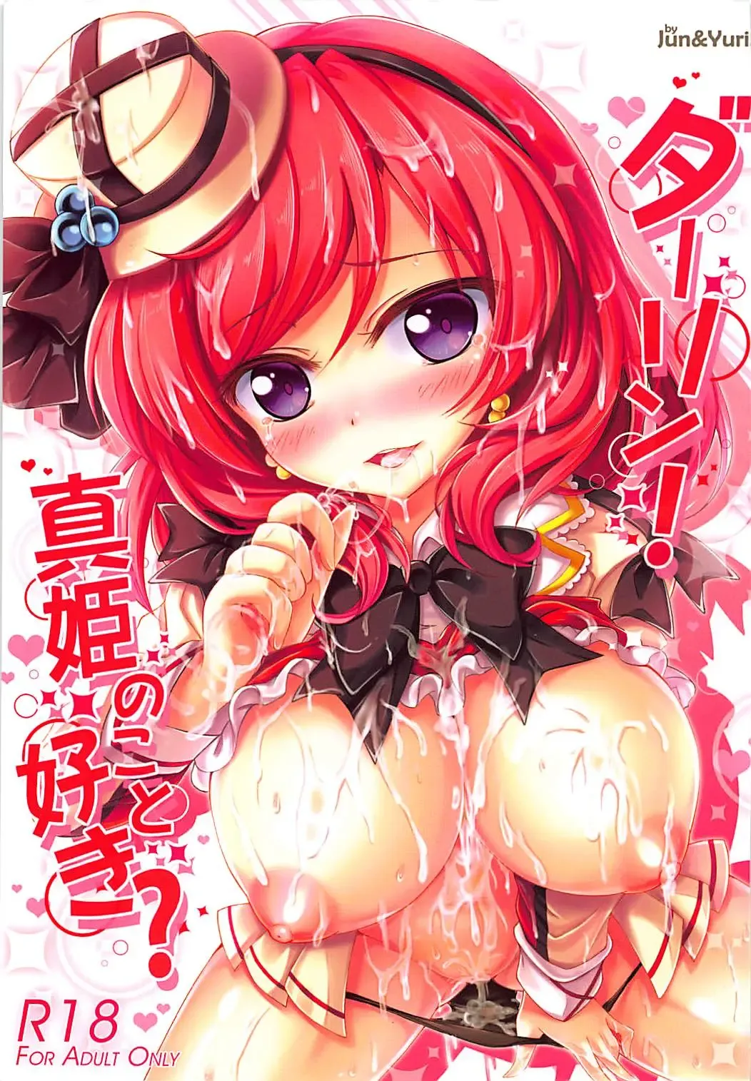 [Yuriko] Darling! Maki no Koto Suki? Fhentai - Page 1