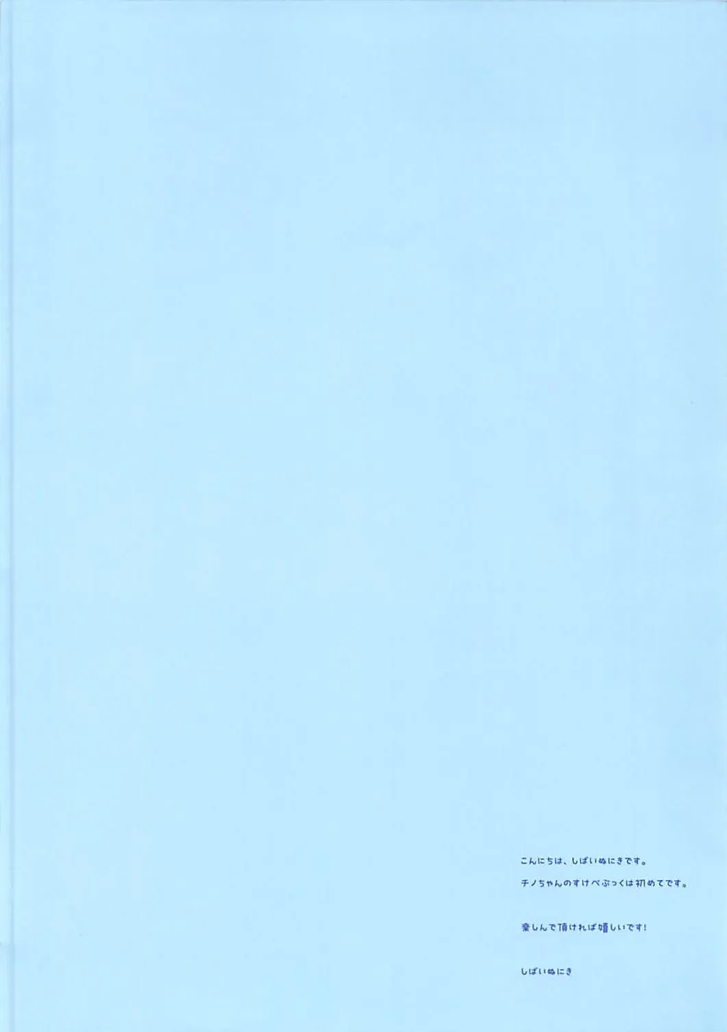 [Niki] Amaama Torotoro Chino-chan Fhentai - Page 3