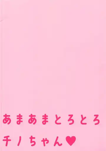 [Niki] Amaama Torotoro Chino-chan Fhentai - Page 14