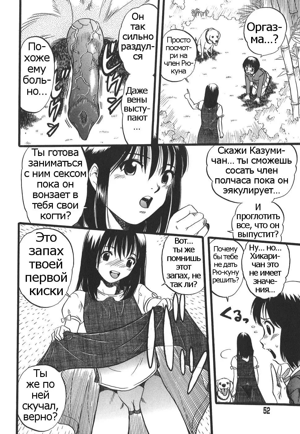 [Kurita Yuugo] Shoujo wa Inu no Yume o Miru - The Girl Dreams Dogs Ch. 3 Fhentai - Page 12