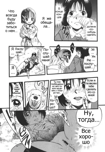[Kurita Yuugo] Shoujo wa Inu no Yume o Miru - The Girl Dreams Dogs Ch. 3 Fhentai - Page 9