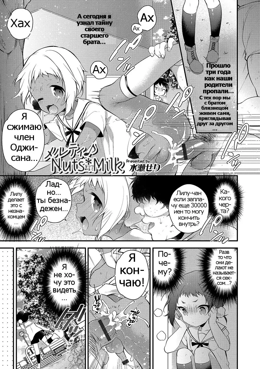 [Minase Seri] Melty Nuts Milk Fhentai - Page 1