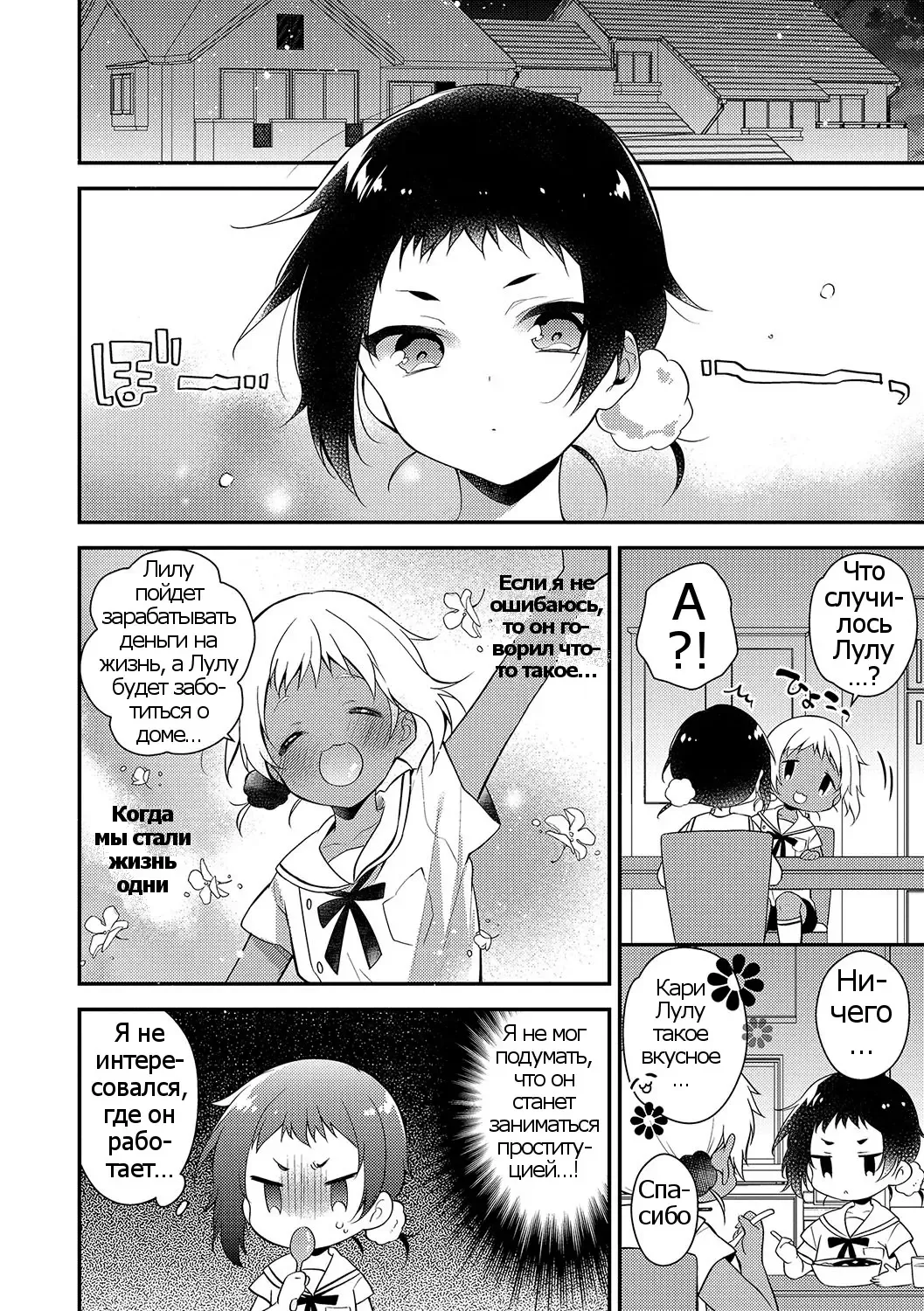 [Minase Seri] Melty Nuts Milk Fhentai - Page 2