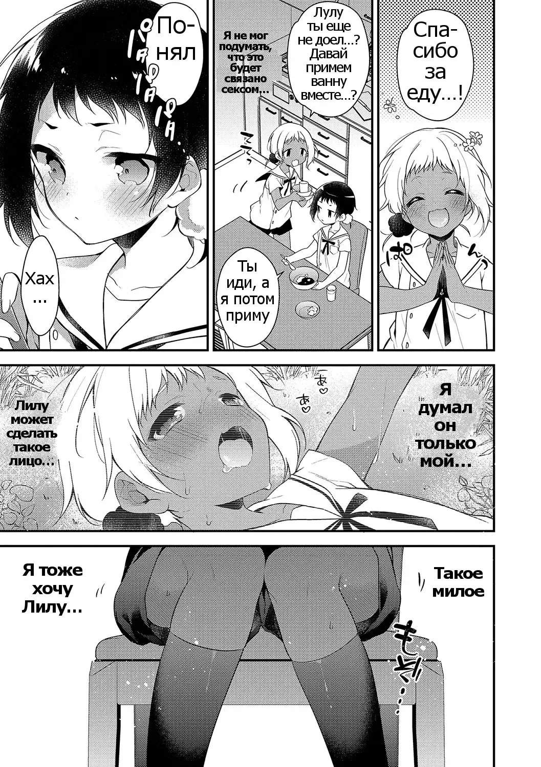 [Minase Seri] Melty Nuts Milk Fhentai - Page 3
