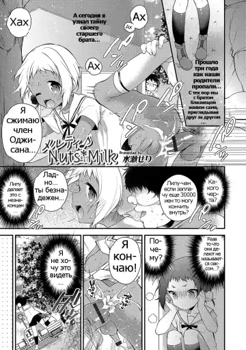 Read [Minase Seri] Melty Nuts Milk - Fhentai