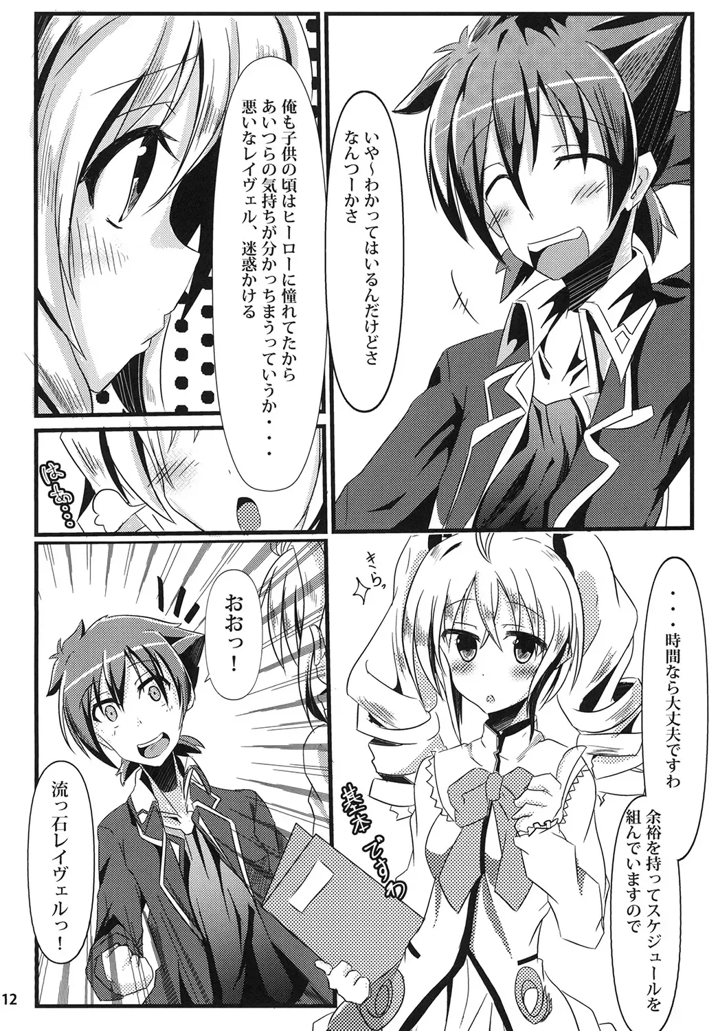 [Seuma] Ravel ni Kanri Icha Love Ecchi Suru Hon Fhentai - Page 12