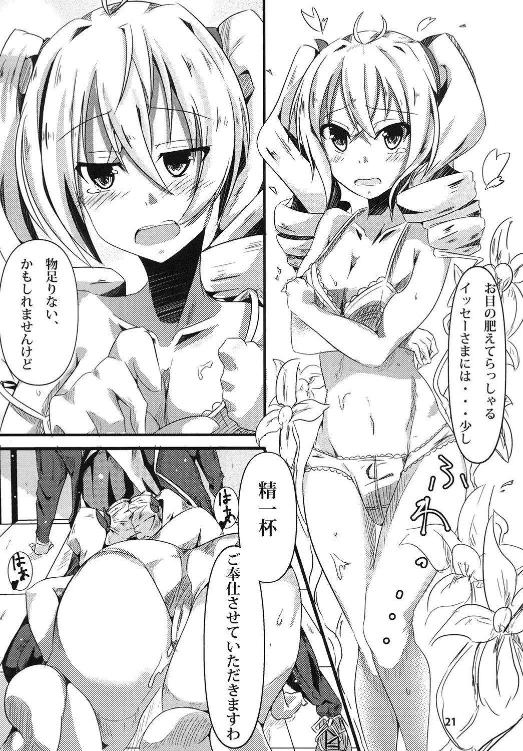 [Seuma] Ravel ni Kanri Icha Love Ecchi Suru Hon Fhentai - Page 21