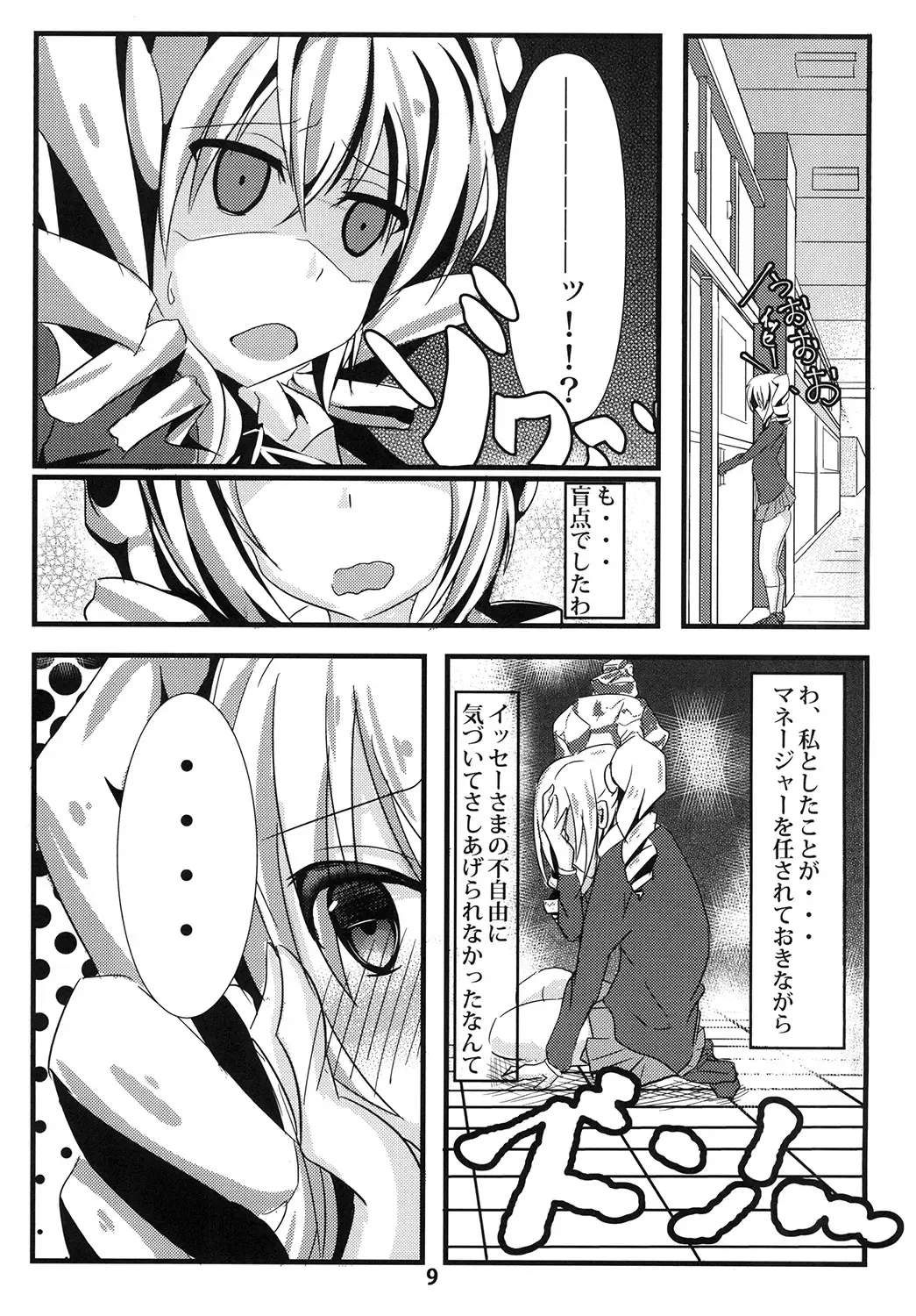 [Seuma] Ravel ni Kanri Icha Love Ecchi Suru Hon Fhentai - Page 9