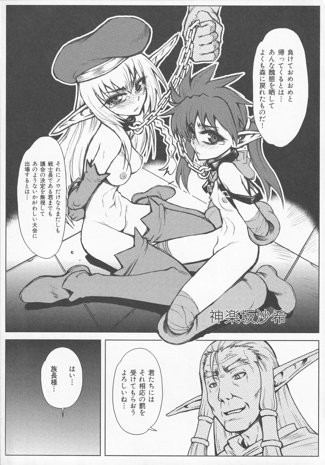 Bitoushi-tachi no Chigyaku Fhentai - Page 133