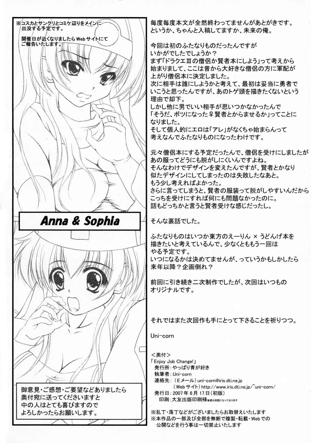 [Uni-corn] Enjoy Job Change! Fhentai - Page 18