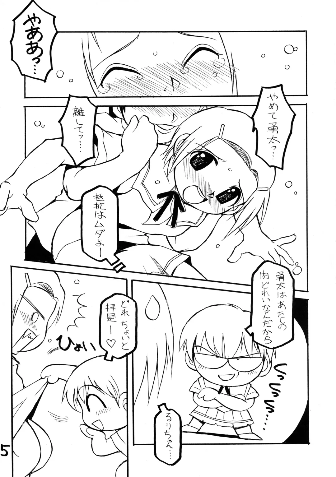 [Yaeda Nagumo] Natsu he no Tobira Fhentai - Page 5