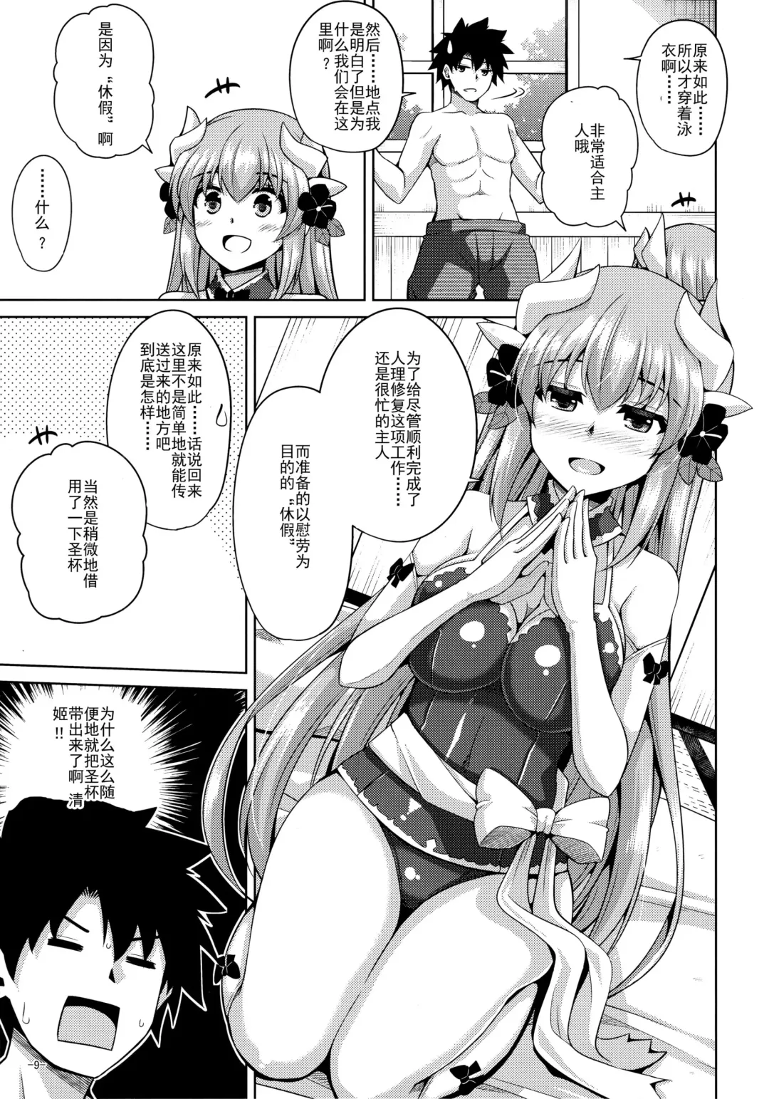 [Nikusoukyuu] Ai wa... Omoi kurai ga Choudo Ii Fhentai - Page 9