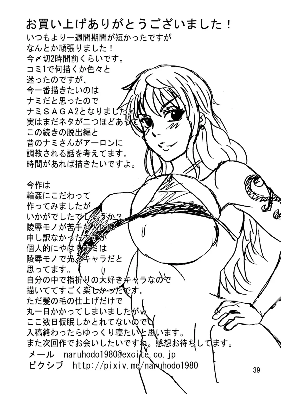 [Naruhodo] Nami SAGA 2 Fhentai - Page 40