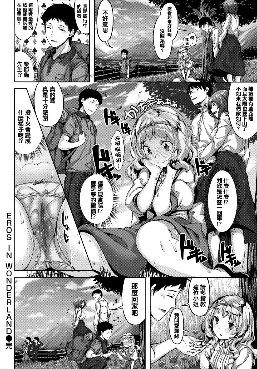 [Hinasaki Yo] Zutto Daisuki Fhentai - Page 157