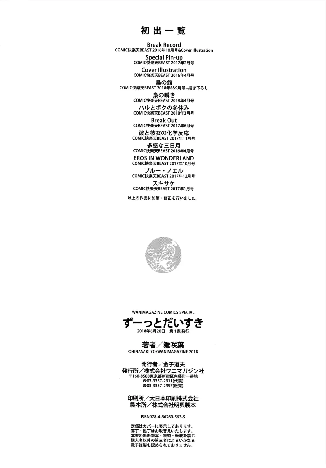 [Hinasaki Yo] Zutto Daisuki Fhentai - Page 198