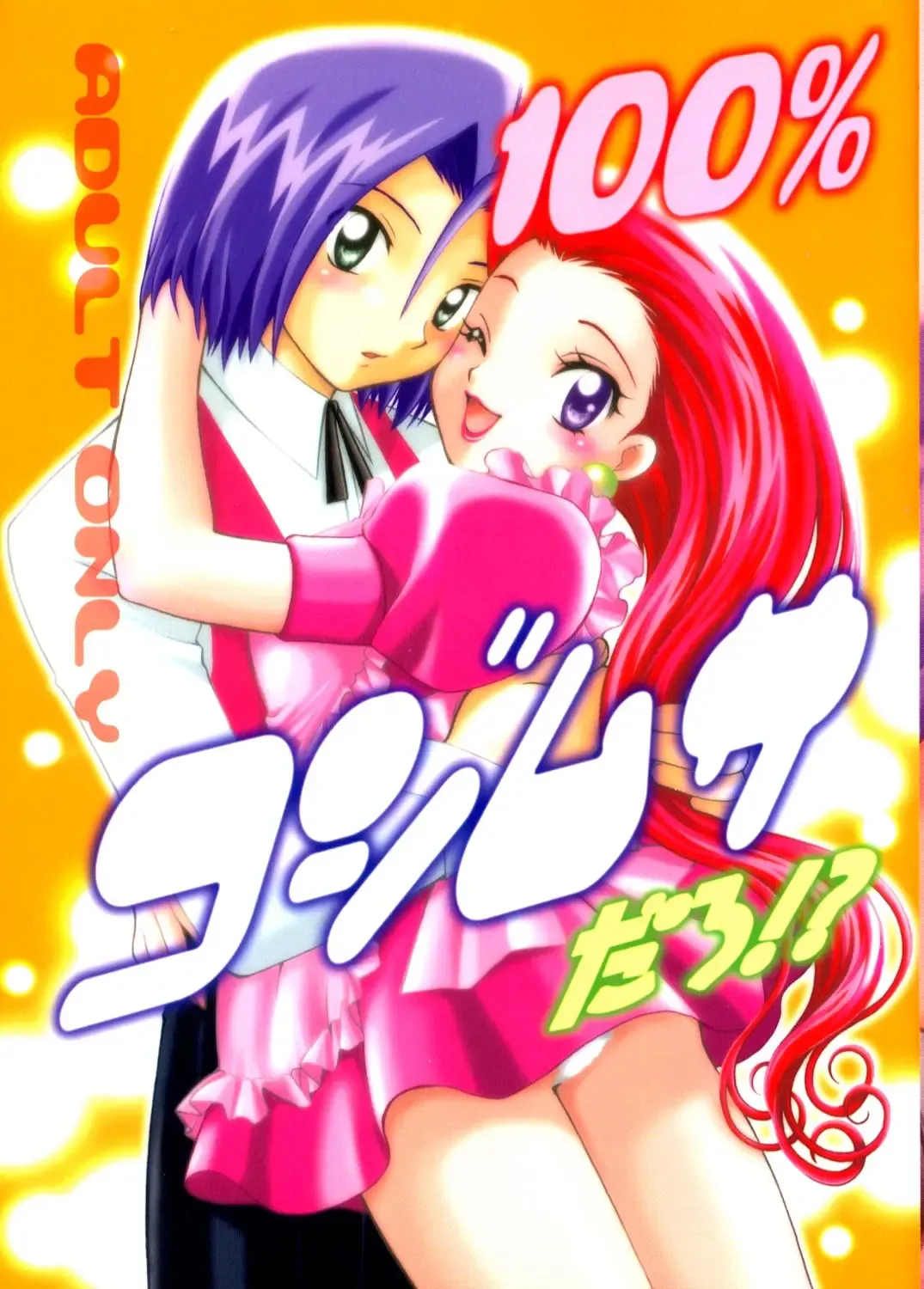 [Piyo] 100% Kojimusa Daro!? Fhentai - Page 1