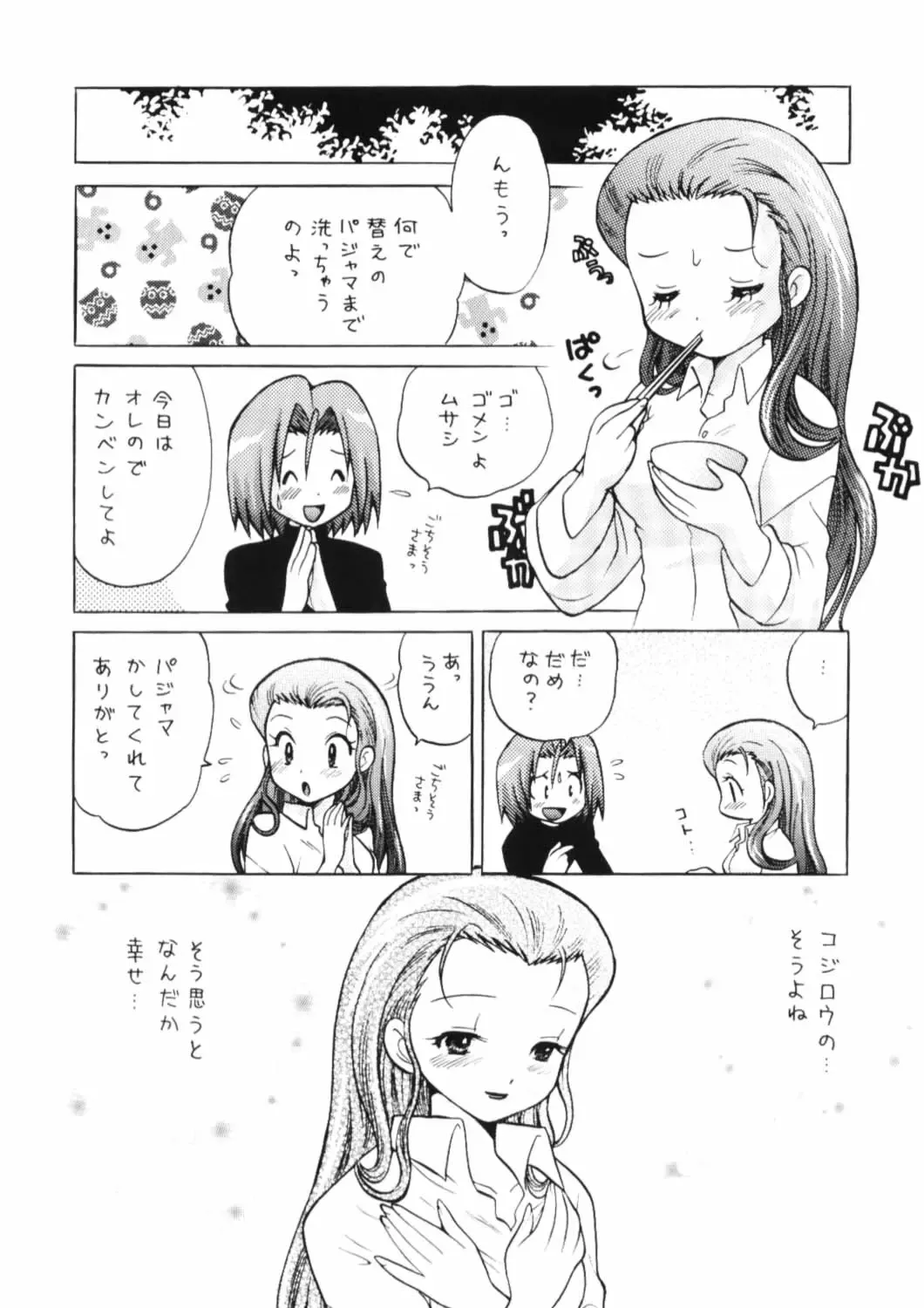 [Piyo] 100% Kojimusa Daro!? Fhentai - Page 13