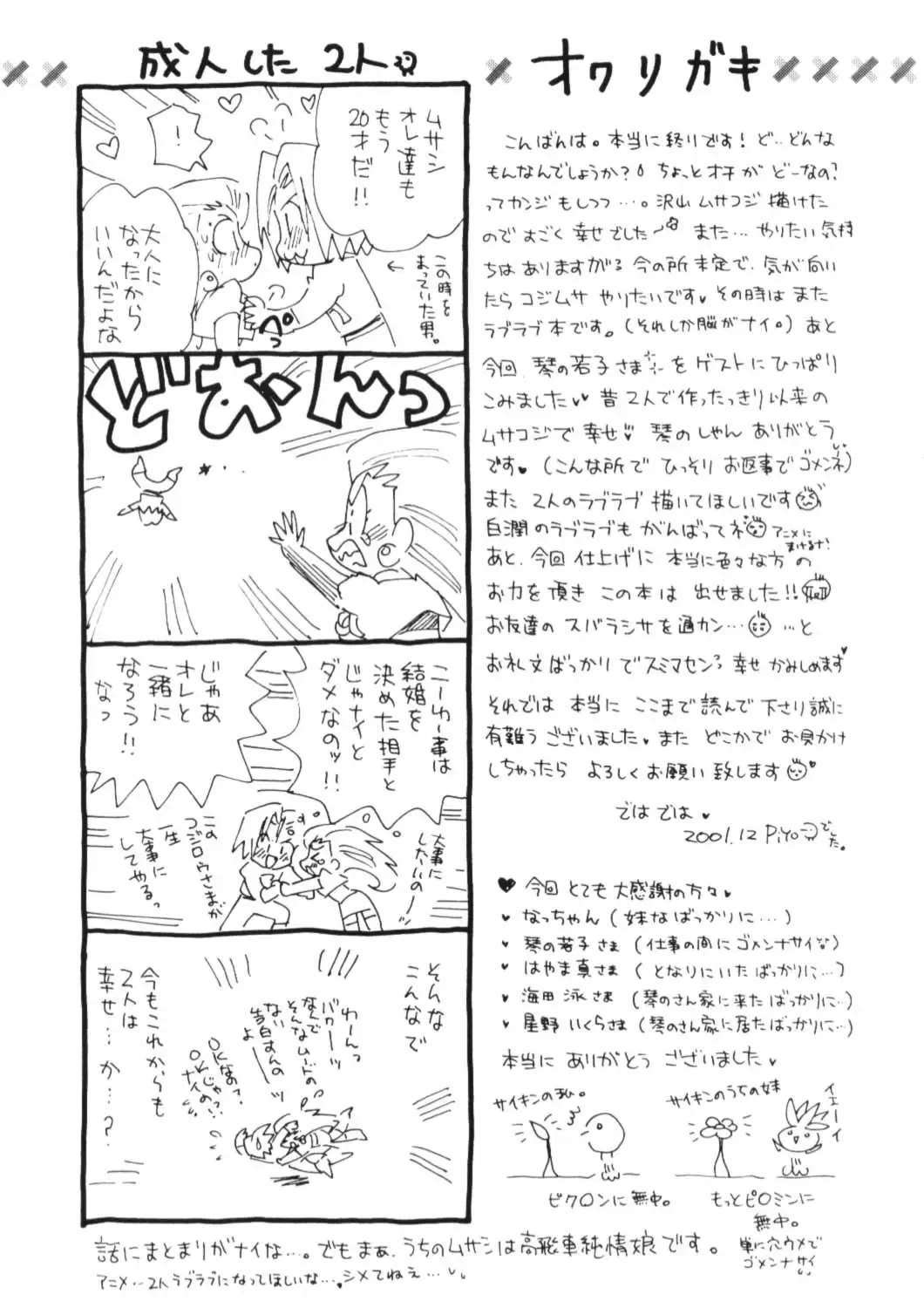 [Piyo] 100% Kojimusa Daro!? Fhentai - Page 32