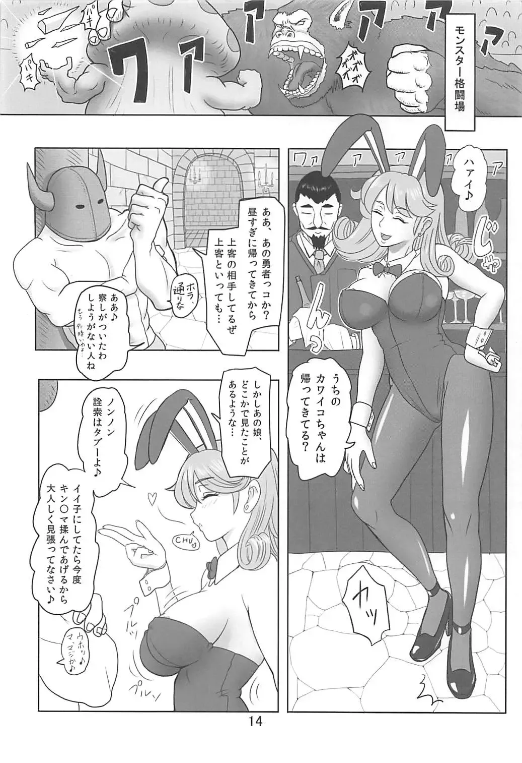 [Arimura Ario - Masa-nii] DeliPuff Yuusha Fhentai - Page 15