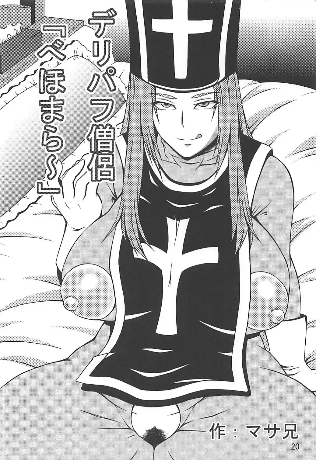 [Arimura Ario - Masa-nii] DeliPuff Yuusha Fhentai - Page 21