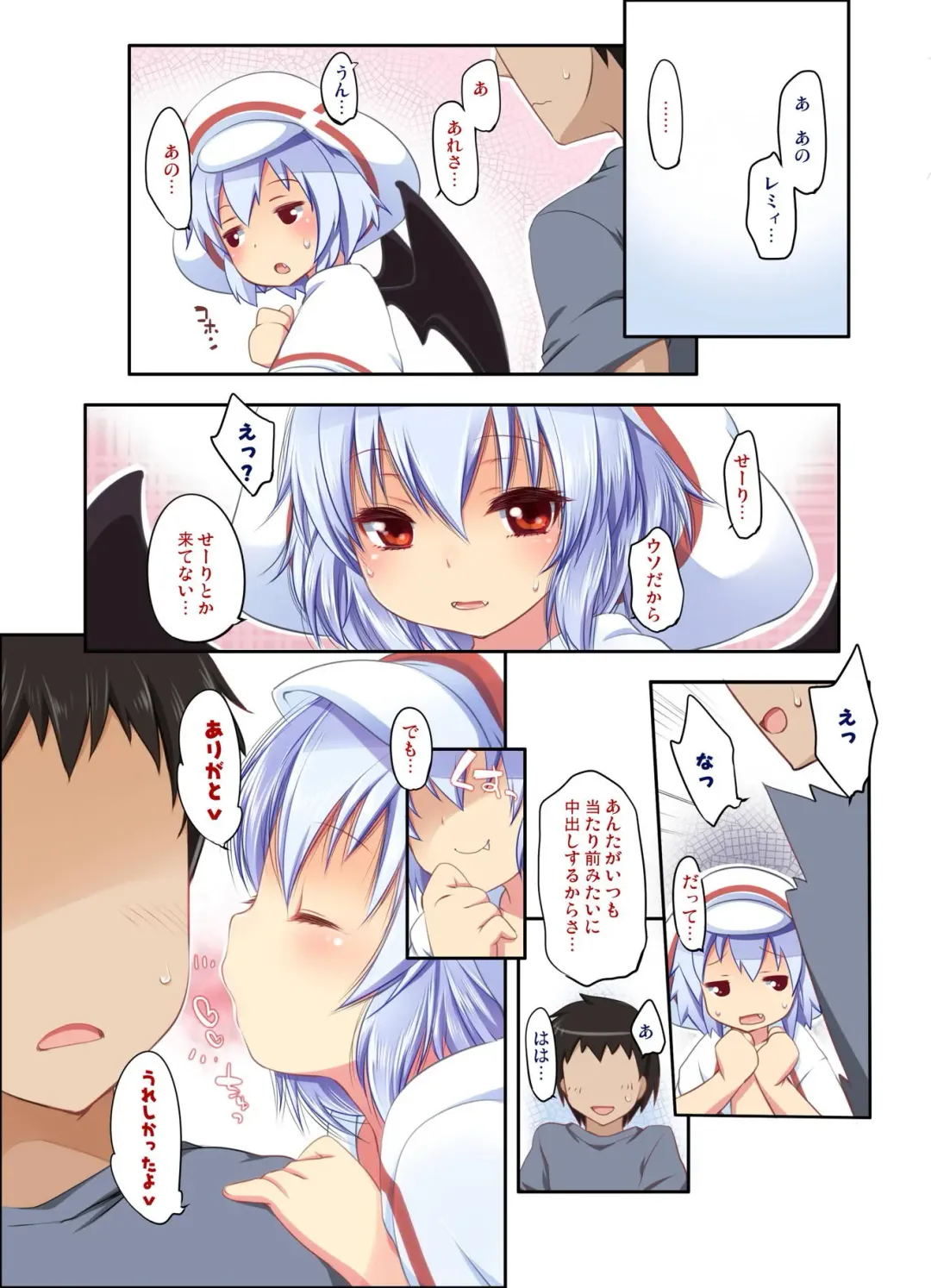 [Fujisaki Hikari] Pedolia Remilia to Ichaicha Shitai!! Fhentai - Page 15